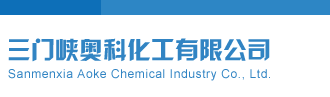 免费看日拖.三门峡奥科化工有限公司